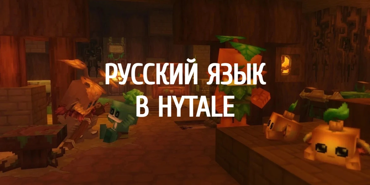 hytale.ru